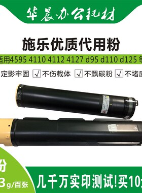 施乐4127碳粉4110墨粉11r00 4595 d95 d110 d125优质代用粉含载体