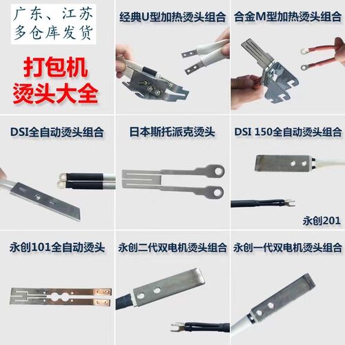 全半自动打d包机配件烫头组合发热片烫刀加热片导热线上下滑板弹