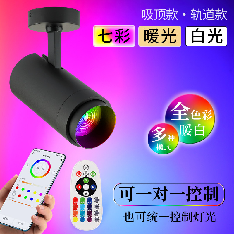 智能七彩射灯自动变m色舞蹈室婚庆彩色氛围灯网红清吧酒吧轨道灯