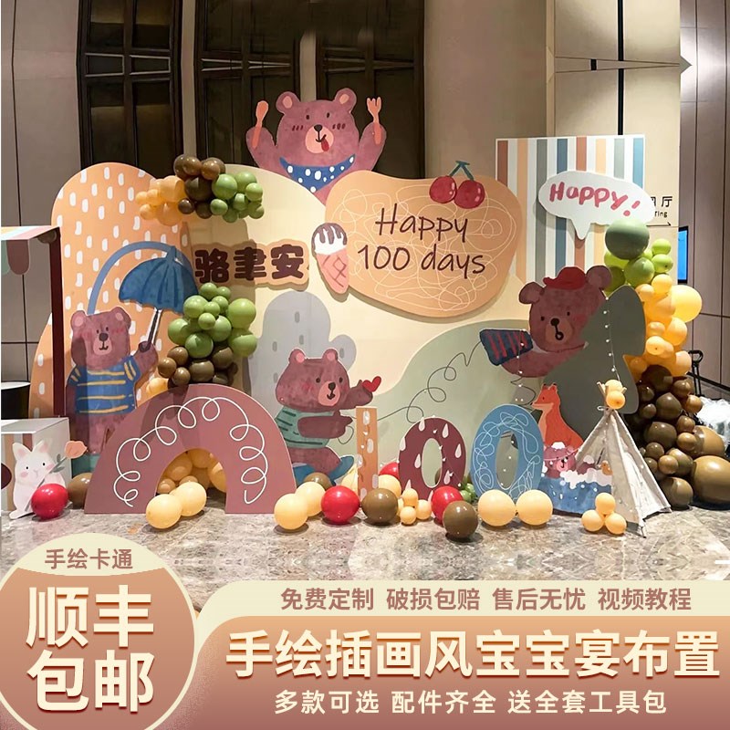 手绘风宝宝周岁生日满月宴布置装饰男G女孩场景百天气球背景板kt