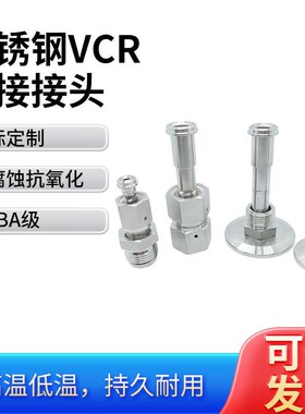 316L法兰KF真空转1/4VCR卡套接头 高纯1/4VCR母头公头转1/4卡套