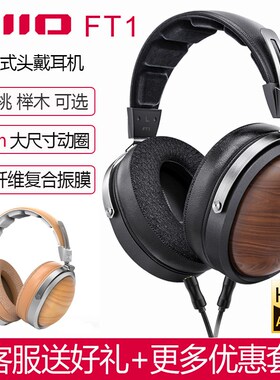 FiiO/飞傲 FT1封闭式头戴耳机发烧HiFi北美胡桃木隔音纸盆大动圈