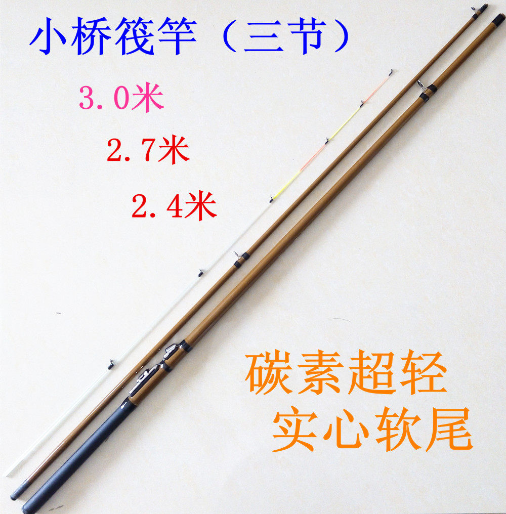 小桥筏竿碳素 轻软尾船竿筏钓竿串钩抛竿2.4/2.7/3米 插节 三节
