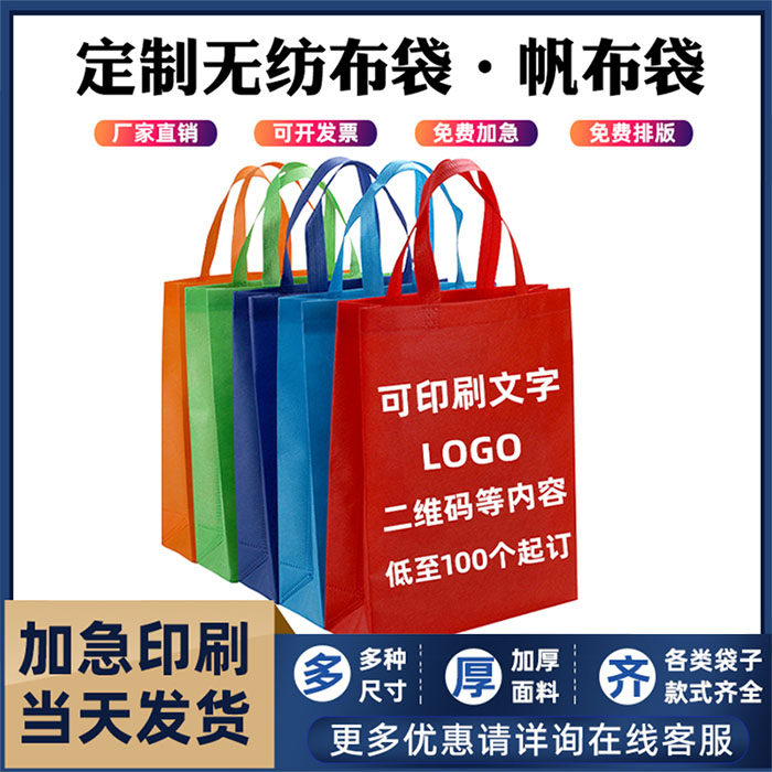 无纺布袋手提袋帆布袋定制印logo购物袋环保P袋子订制现货广告定