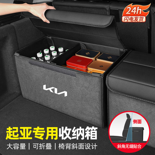 起亚K5/K3智跑狮铂拓r界嘉华赛图斯EV5后备箱收纳箱车载整理储物