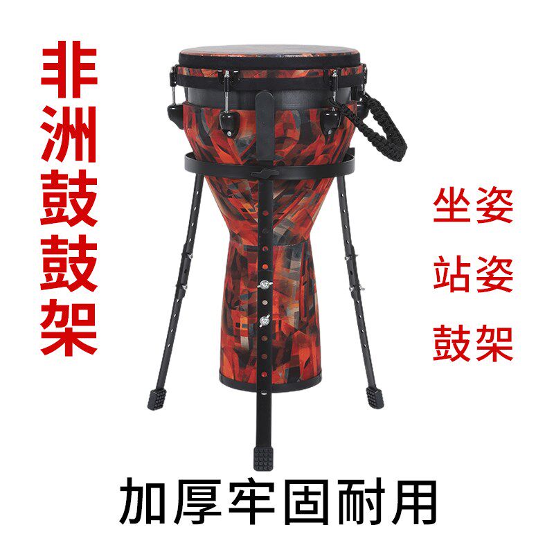 非洲鼓三脚鼓架站坐两用演出用高低可调坐姿鼓架手鼓支架