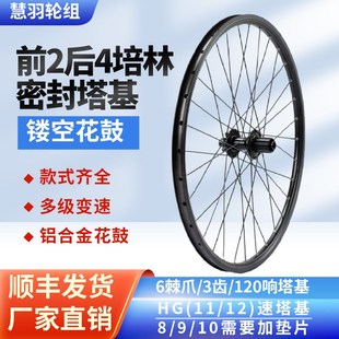 山地车轮组前2后4培林轮组 6爪120响3齿快拆/桶轴11S铝塔基26寸