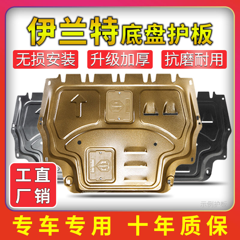 21-23款现代伊兰特发动机下护板E第七代伊兰特底盘护板改装甲挡板