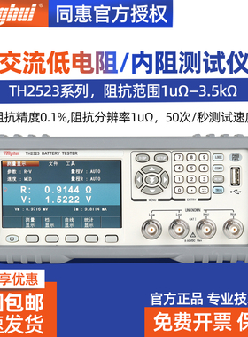 同惠TONGHUhI TH2523 TH2523A电池测试仪充电桩高压交流低电阻内