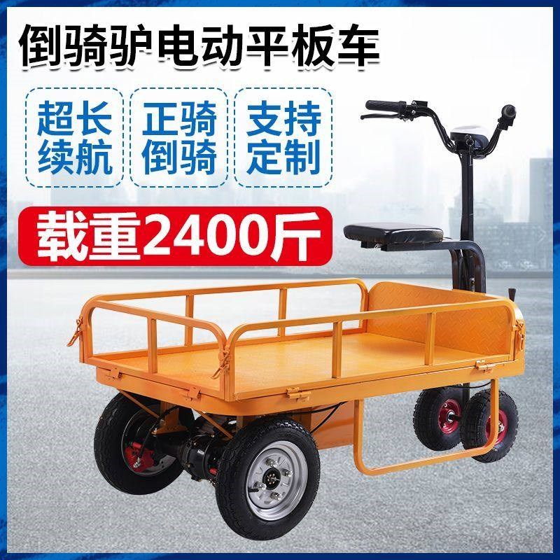 电动平板车搬运车农用果园运x输车摆地摊推车工地建筑小推车拉货
