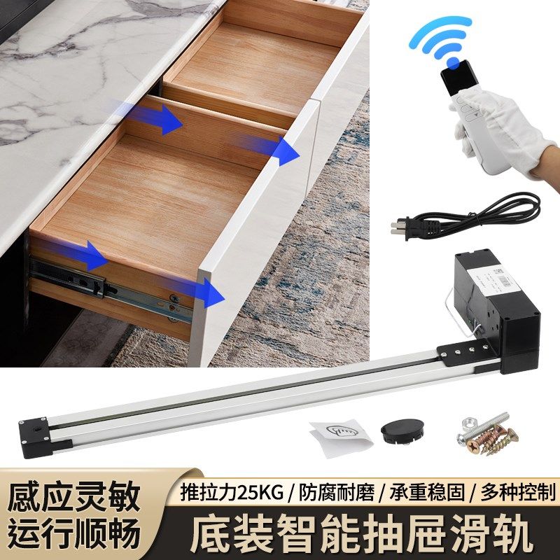 智能语音感应触h摸电动抽屉轨道底装自动滑轨遥控触碰滑轨五金配