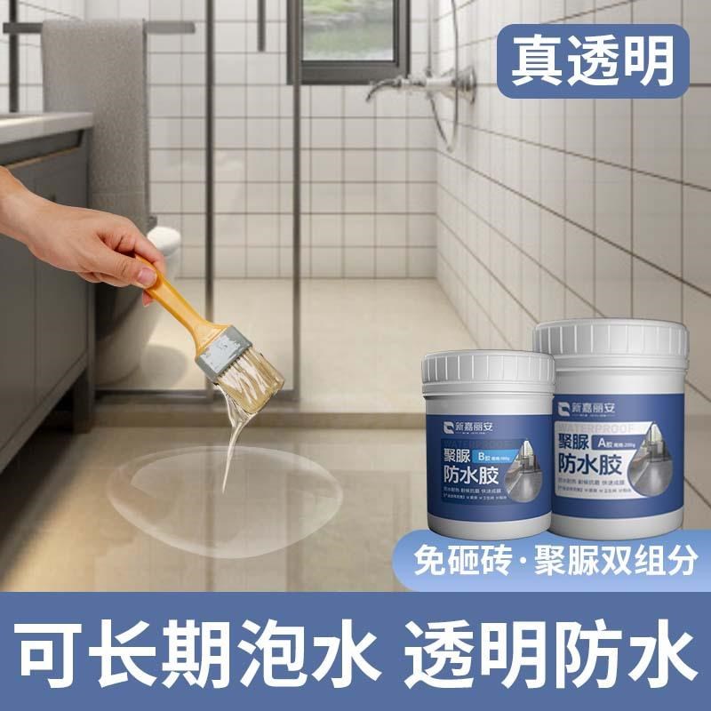 防水胶卫生间瓷砖漏水渗水免砸砖渗透剂厕所补漏维修透.明聚脲涂
