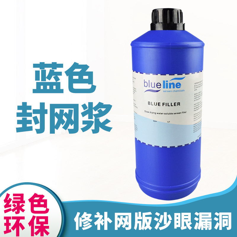 蓝色封网浆丝印封网胶兰封补边剂封边H剂修补丝网印刷网板沙眼漏