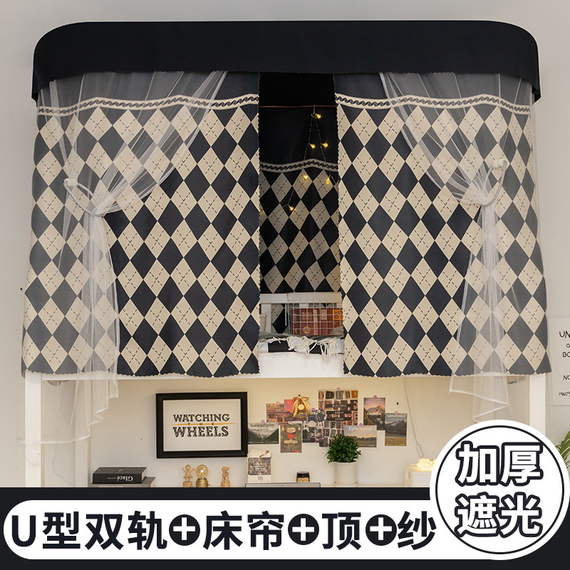 U型双轨道学生宿舍床帘蚊帐一z体式上铺下铺男生女生寝室遮挡床幔