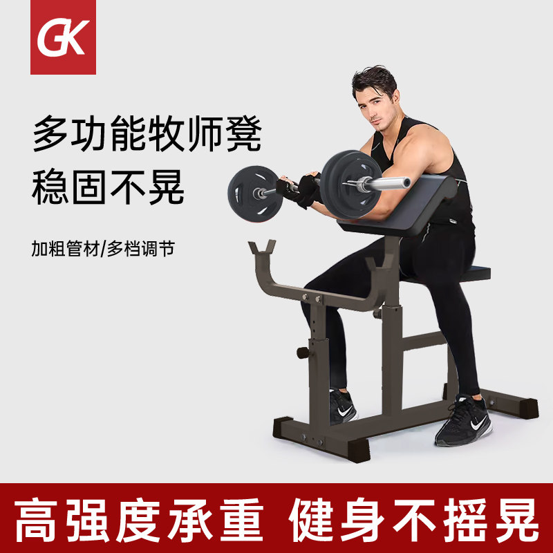 GK牧师凳家用二头肌训练器牧师椅肱架杠R铃弯举凳健身器材