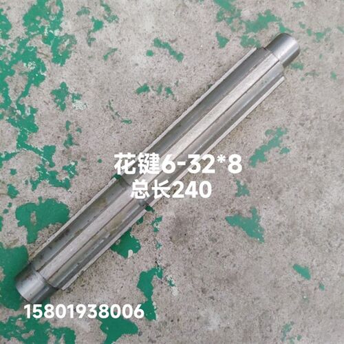 沈阳机床厂CA614j0  CA6150车床配件2032花键轴总长240花键6-32*8