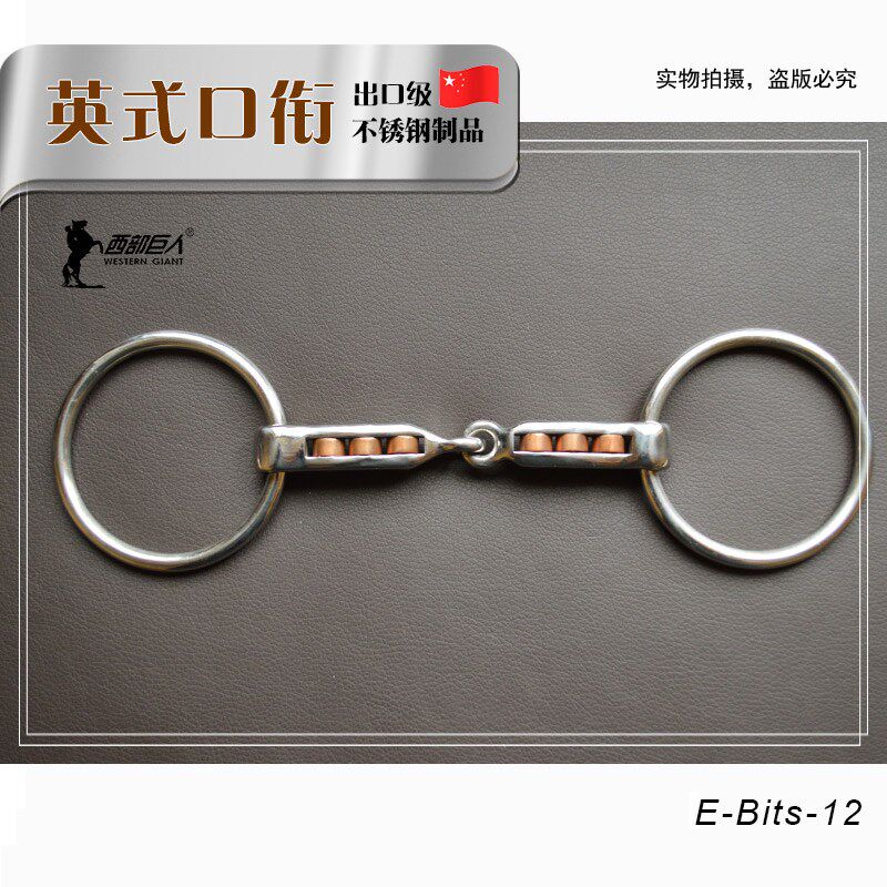 不锈钢O型英式口衔 铜棍珠方边马嚼子 马O术衔铁马具用品马术
