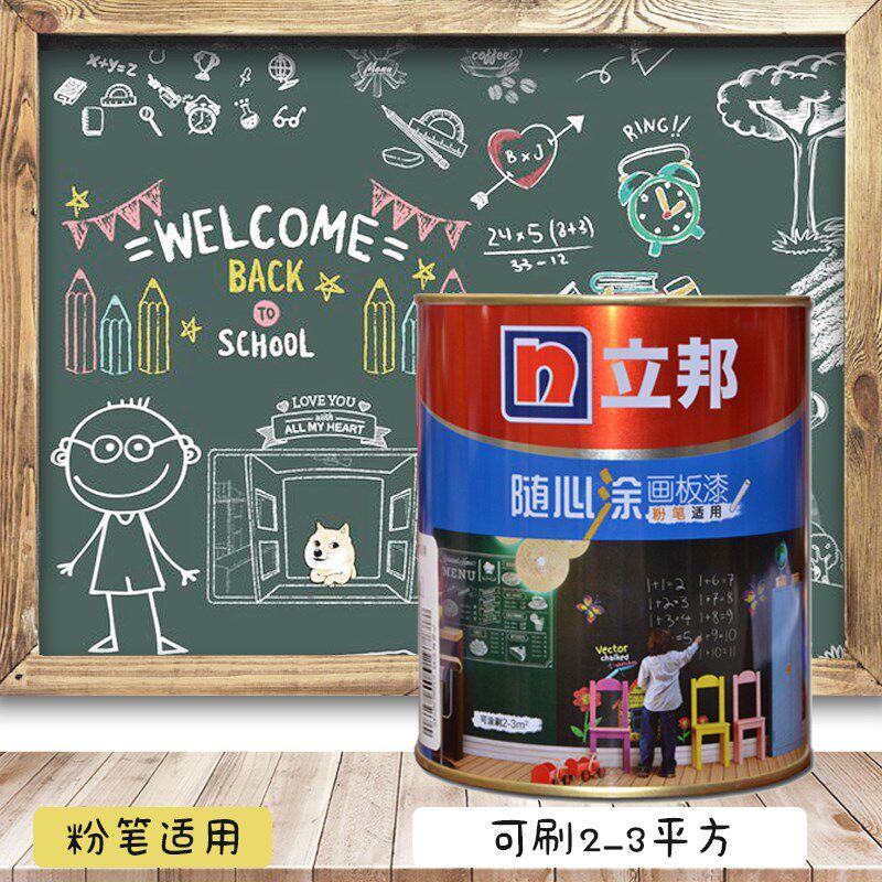 立邦随心涂画板漆白板漆墙面涂鸦板水性黑板漆P绘画漆木器漆磁力