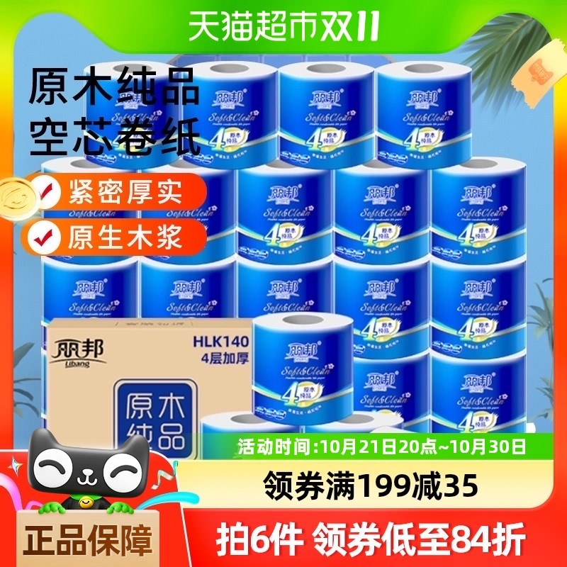 包邮丽邦原木纯品有芯卷纸4层1z40g*20卷用实惠装整箱卫生纸巾