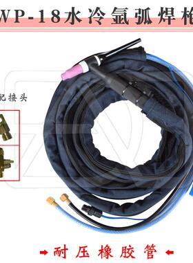 橡胶管氩弧焊枪WP-18水冷焊枪焊把线TIGE-250 315 400铝焊机焊枪
