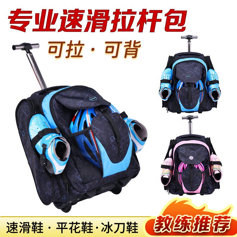 专业速滑拉杆包儿童轮滑收纳袋速滑包冰刀鞋包S大容量拉杆轮滑包