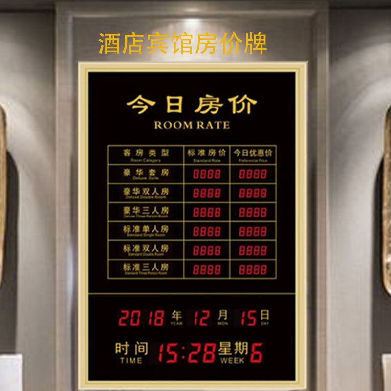 电子房价牌商务价格牌价格标价牌宾馆指示牌酒店房价牌价目报价表