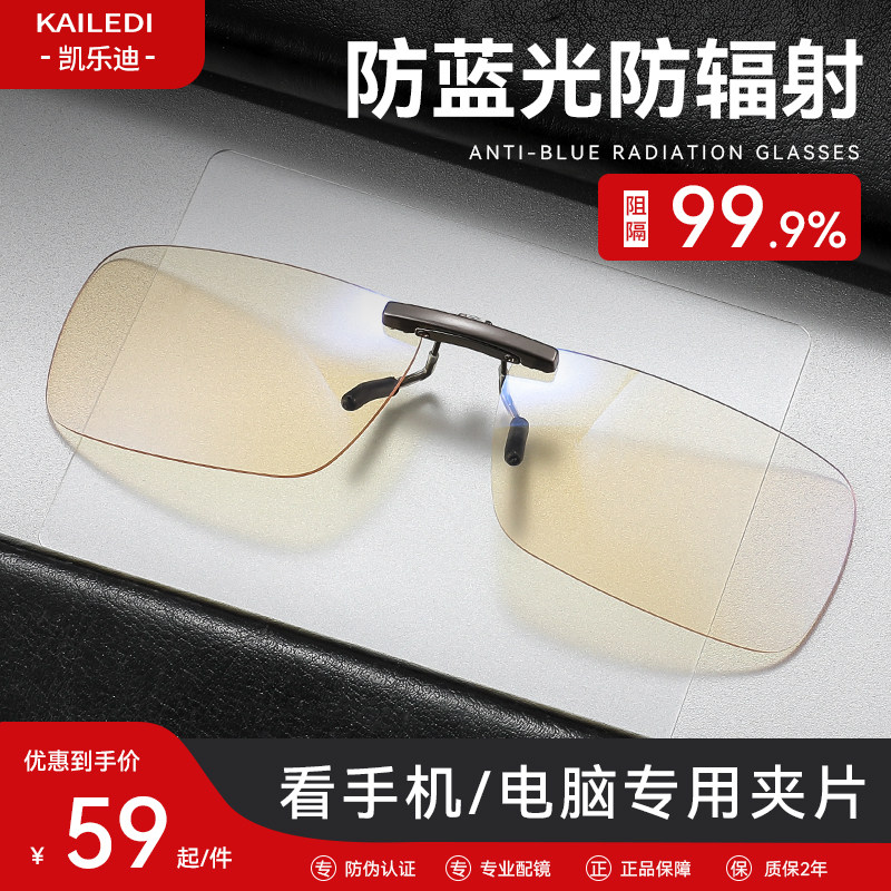 护眼防蓝光夹片男款抗辐射疲劳不伤眼睛平光镜女看电脑玩手机专用