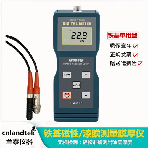 兰泰CM88e21涂层测厚仪 铁基 膜厚仪CM8820  镀锌层测厚仪漆膜仪