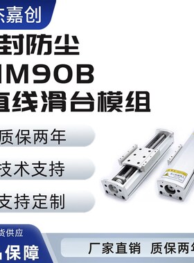 防尘全密封滚珠丝杆滑台直线导轨模组步进伺服电S机套装十字工作