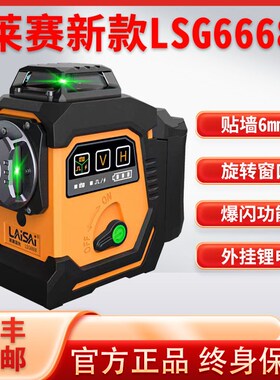 莱赛新款12线LSG6668绿光红光自动安平贴墙高S精度强光细线水平仪