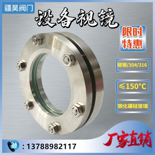不锈钢304/碳钢法兰设备视镜 316玻璃对夹式视窗平板DN5.0-300