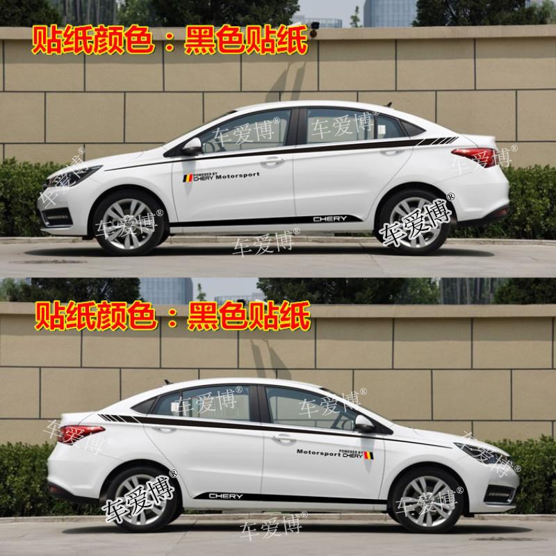 奇瑞艾瑞泽5 车贴拉花 艾瑞泽w7 车身腰线贴纸 E5 E3 改装汽车彩