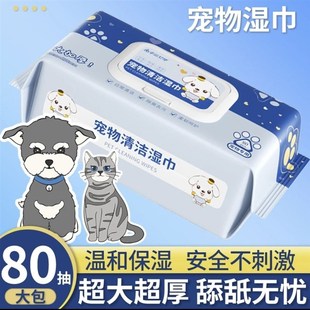 80抽加大加厚宠物免洗湿巾猫咪狗狗干洗清洁屁股爪子眼部清理湿巾