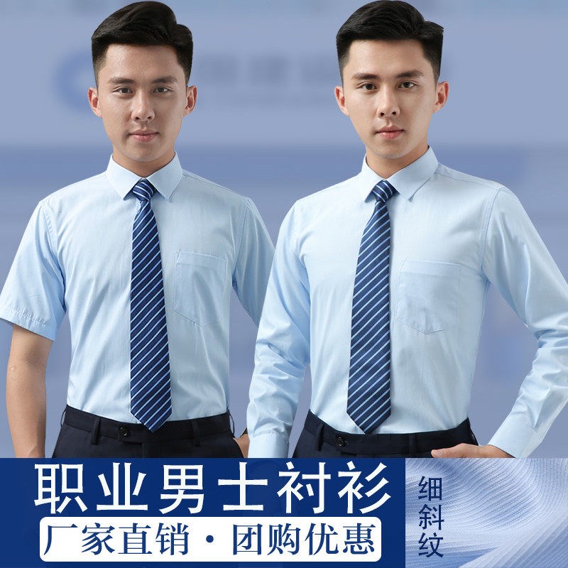建行工作服男士衬衫长袖s夏季浅蓝色商务正装斜纹单位物业上班衬