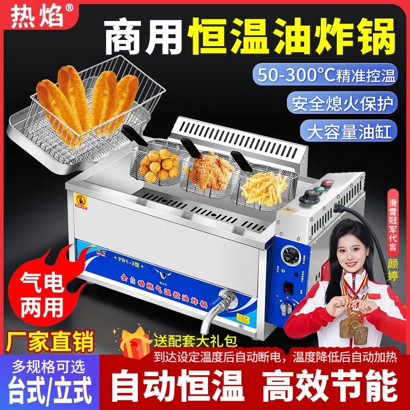 油炸锅商用摆摊燃气电气恒温大容量新型炸油条专用全自动气电两用