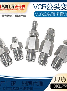 VCR公头转卡套一体式VCR公头转快插快拧宝塔NPT螺纹转接316不锈钢