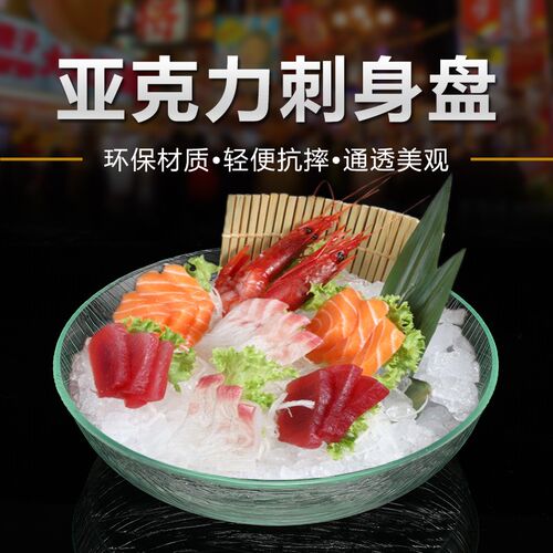 亚克力刺身e冰盘鱼生三文鱼自助火锅海鲜水果盘圆碗形干冰餐具商