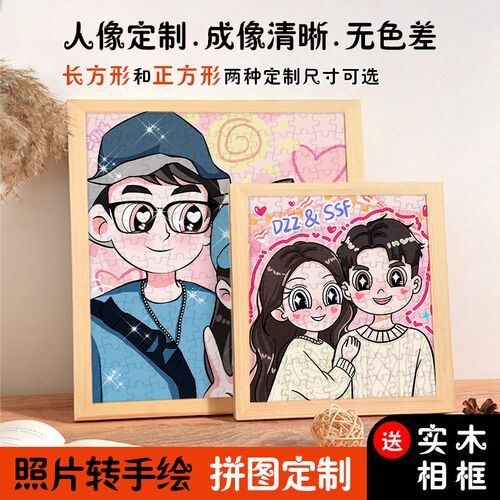 定制拼图真人照片diyr卡通人像星蝶风情侣礼物周年纪念日送女友