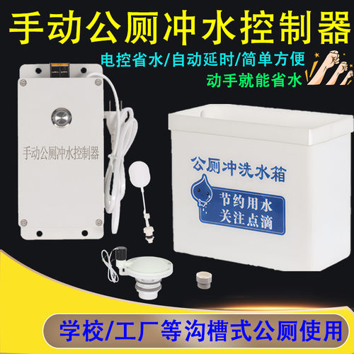 自动冲洗公厕水箱智能电控节水手按冲洗控制M器加厚水箱沟槽感应