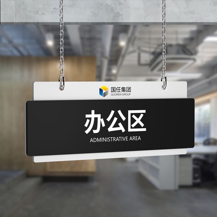 悬挂式办公室区域门牌亚克力定制吊牌总经理挂牌单双面科室牌公司