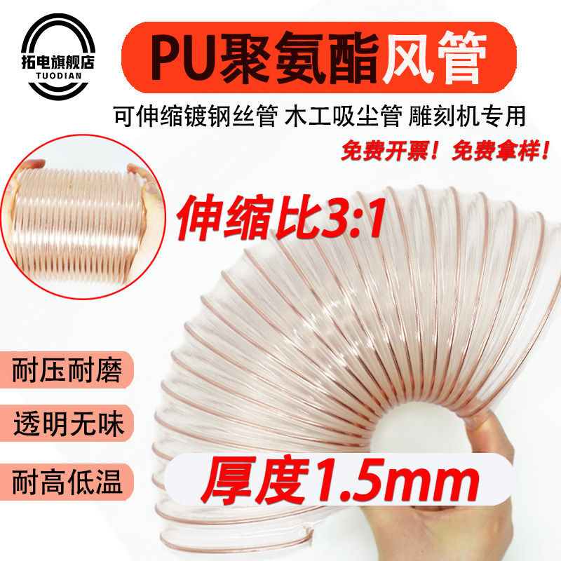 1.5mmPU聚氨酯风管木工吸尘管软F管镀铜钢丝管透明软管工业耐高温