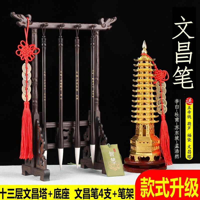 文昌毛笔4支+实木笔架文昌塔摆件学生套装男女孩子刻诗.人名字笔