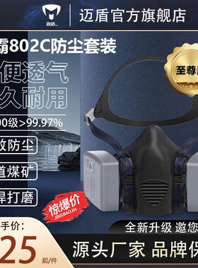 迈盾802C尘霸3代 7502升级版防尘面具电焊透气打磨矿山防灰尘隧道