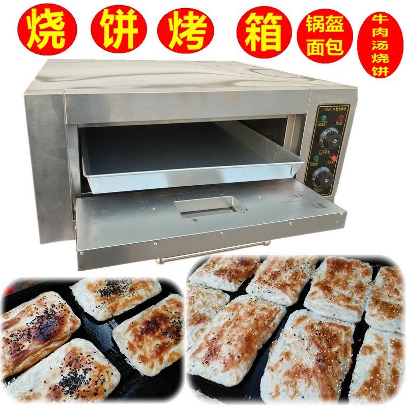 淮南牛肉汤e烧饼电烤箱葱油饼 锅盔面包烤箱电烤盘 电烤箱家用烤