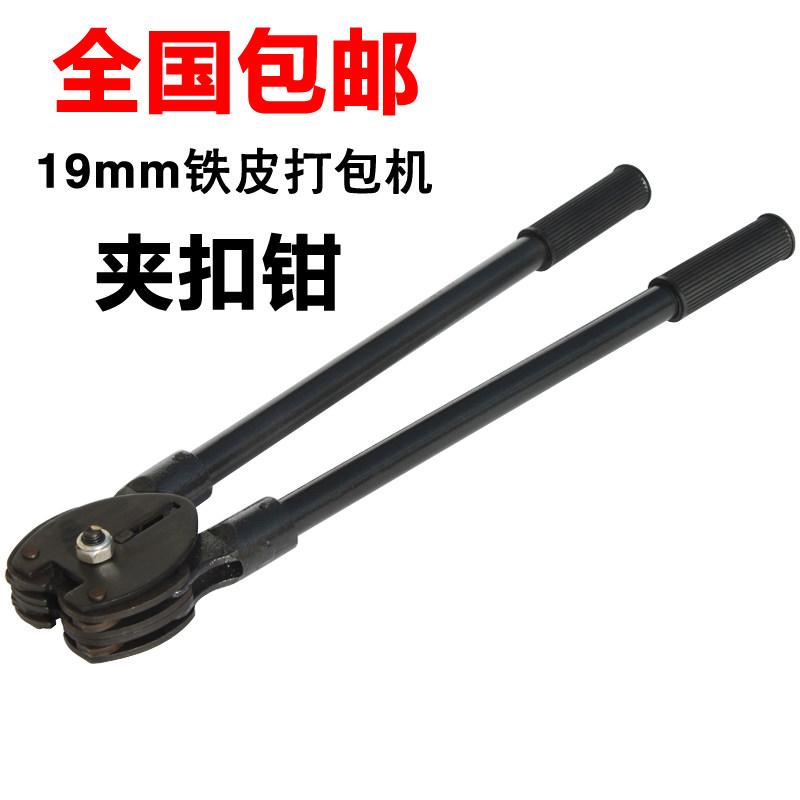 铁皮打包机19mmn夹扣钳手动捆扎器钢带拉紧器打包夹子包邮