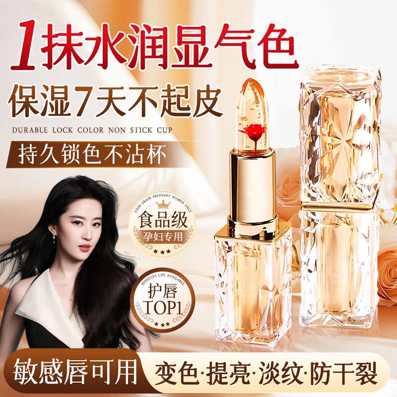 【刘亦菲推荐】变色口红第一名