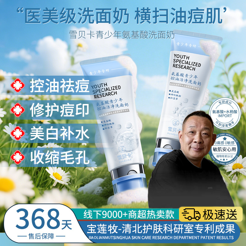 【胖东来热销100W】青少年洗面奶
