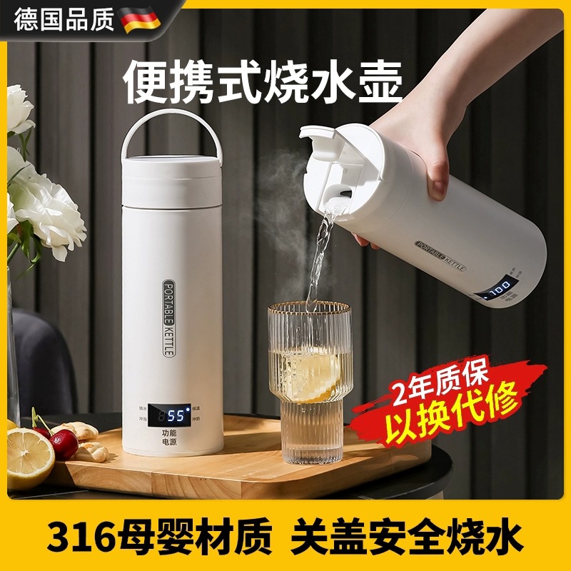 德国便携式烧水壶电热烧水杯旅行迷你小型保温恒温一体加热热水壶