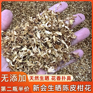 2025年正宗梅江新会柑花阳光生晒茶枝柑陈皮干泡茶特产官方旗舰店