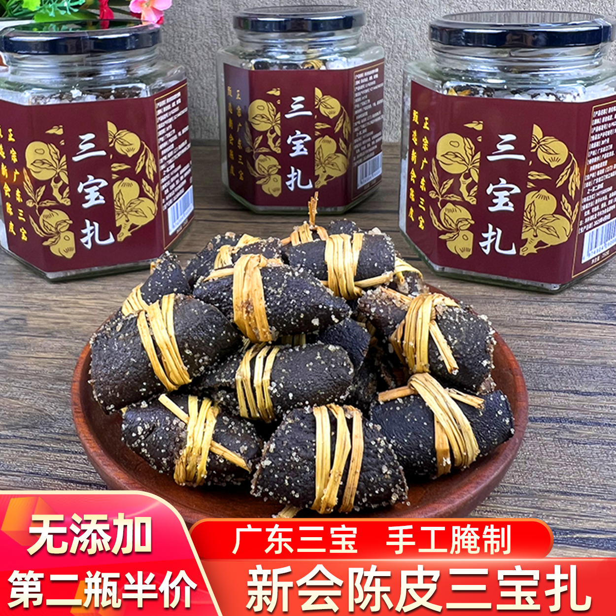 正宗新会三宝扎陈皮咸橄榄